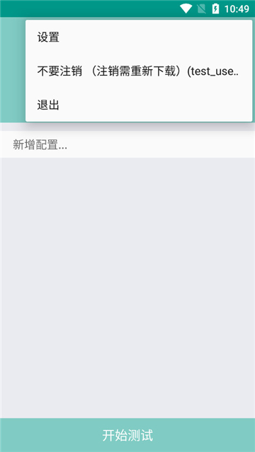 离愁Lico弱网测试工具