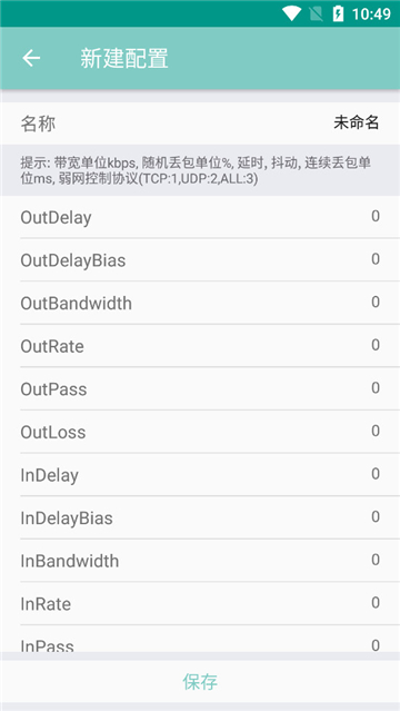 离愁Lico弱网测试工具