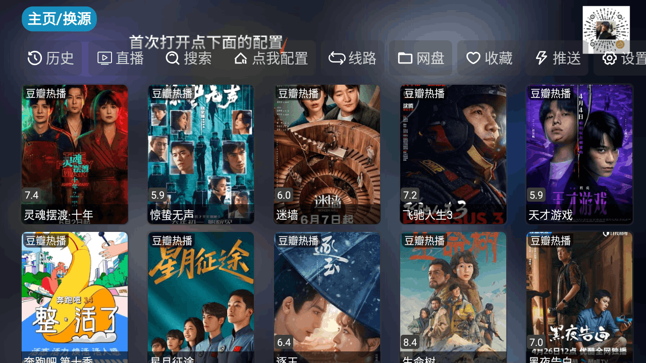 讴歌影视仓截图3