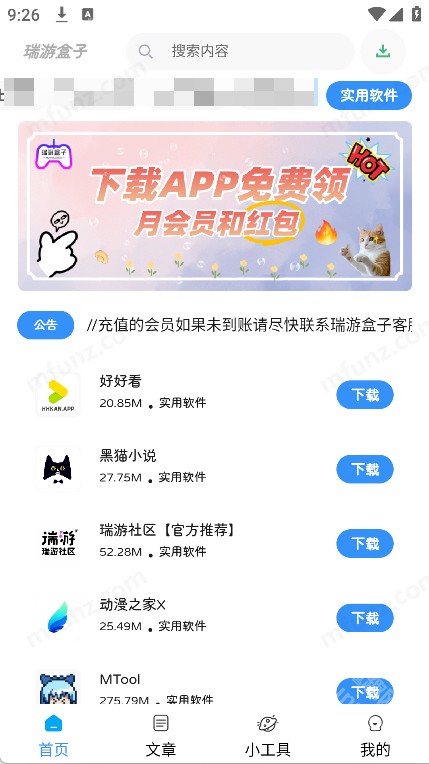 瑞游盒子手机版