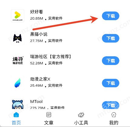 瑞游盒子手机版