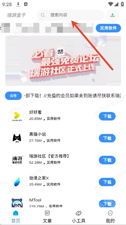 瑞游盒子手机版
