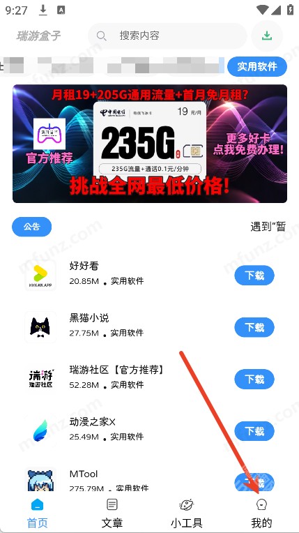 瑞游盒子1.2.3版本