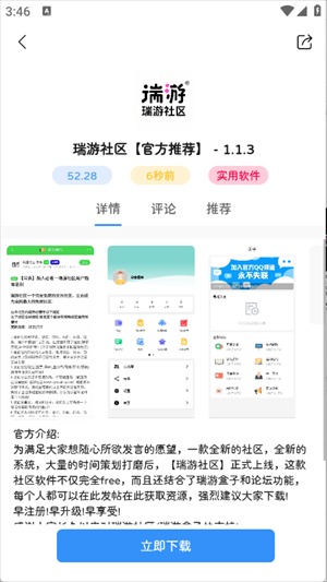 瑞游盒子1.2.3版本