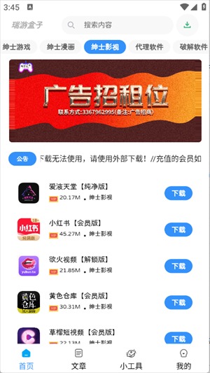 瑞游盒子1.2.3版本