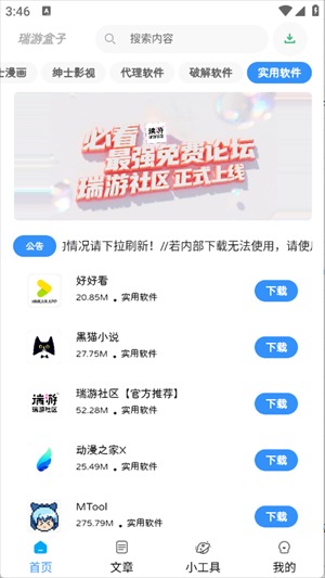 瑞游盒子1.2.3版本