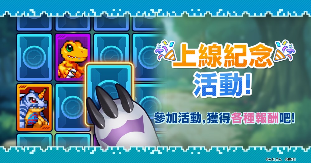 养成RPG《数码宝贝UP》正式上线 SP支援型「战斗暴龙兽」、新搭档「八神太一&亚古兽」同步登场