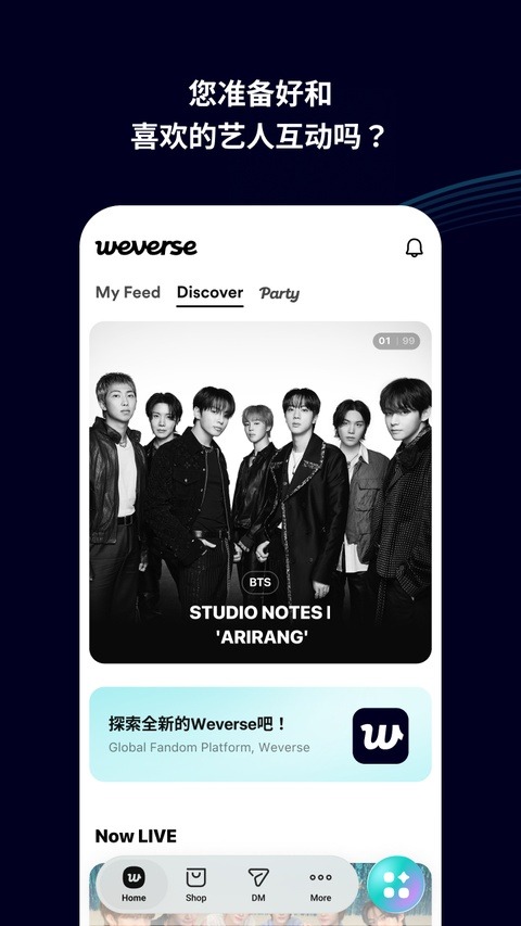 Weverse Shop中文版