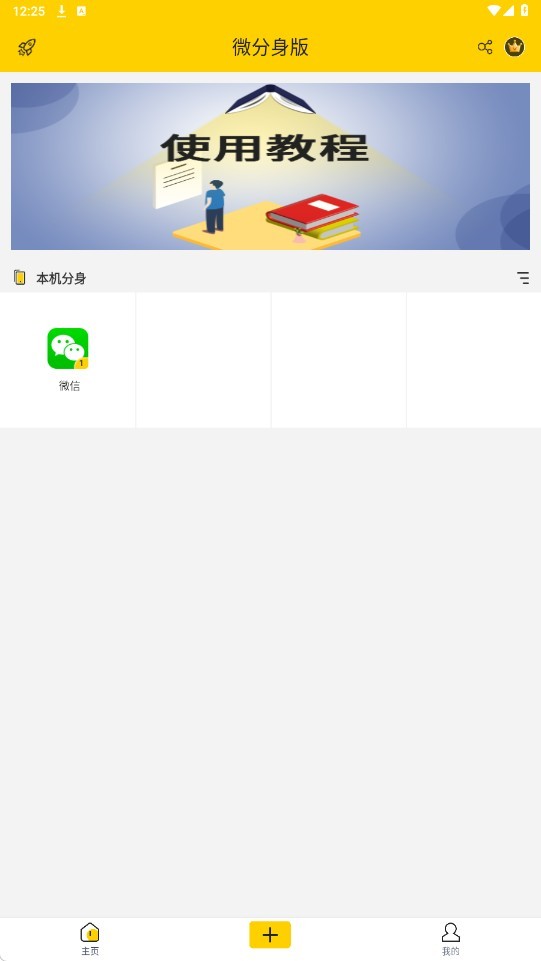 微分身版