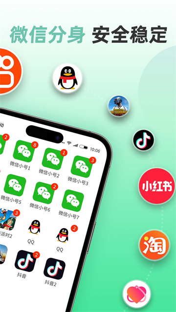 微分身版无广告截图2