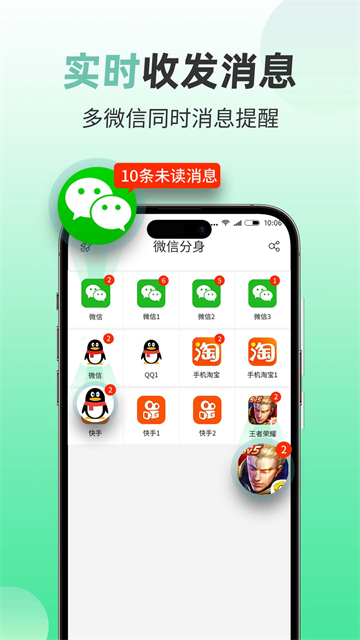 微分身版无广告截图4