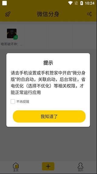 微分身版无广告