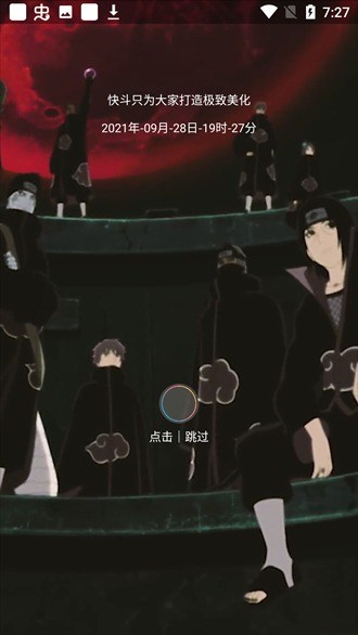 快斗美化正版免费