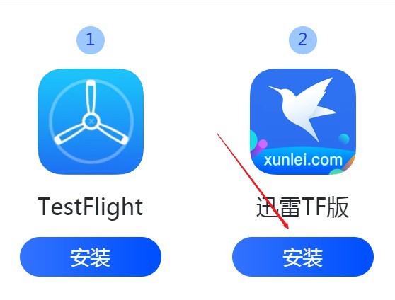 迅雷testflight版本