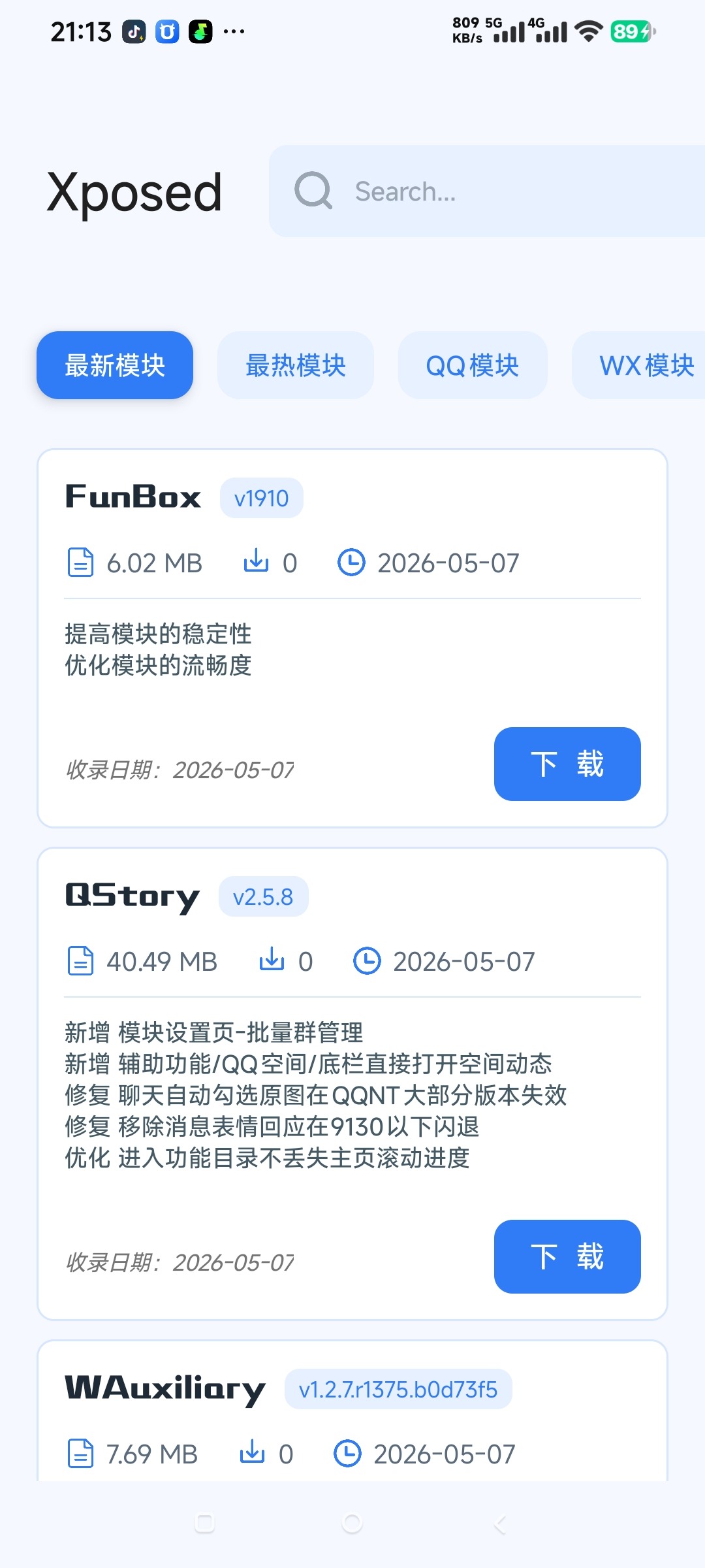 星宝阁截图2