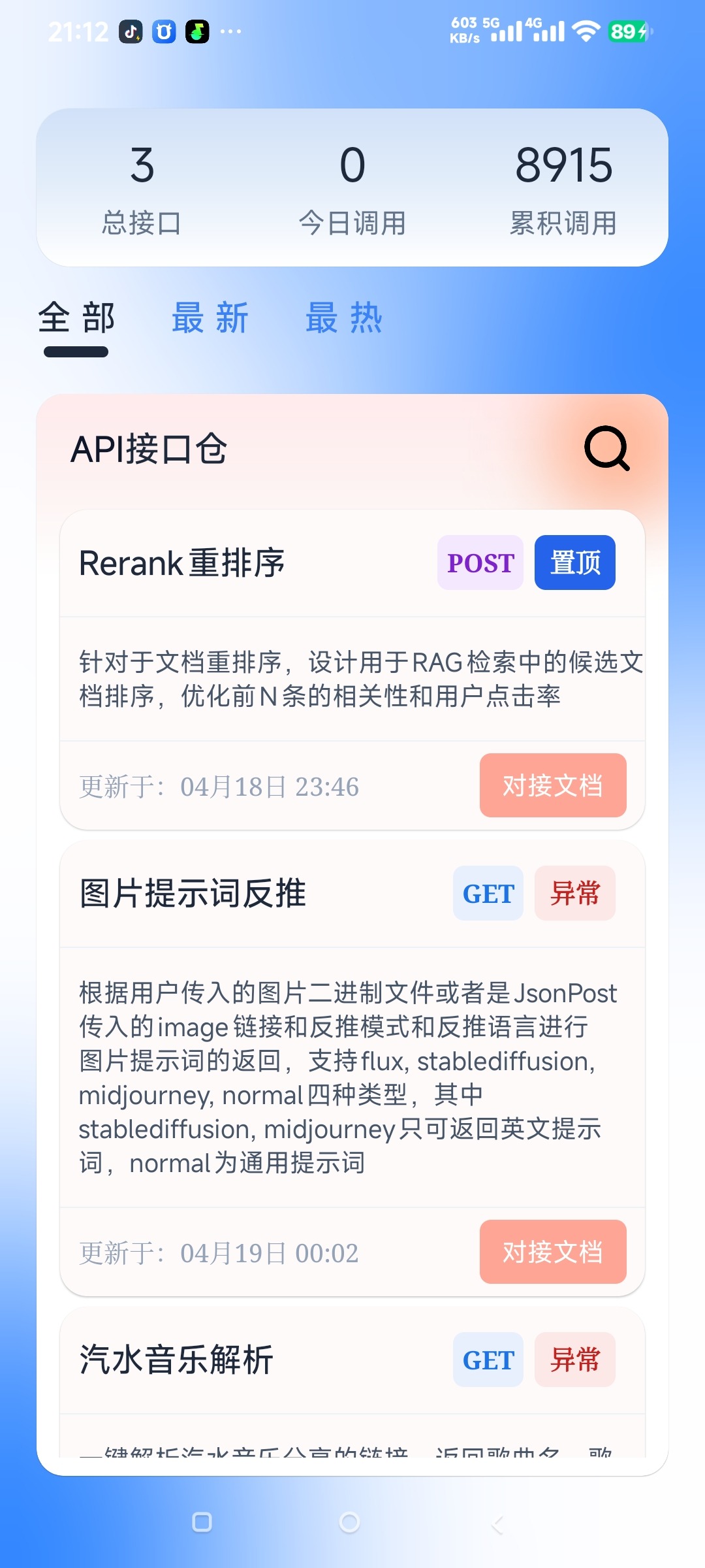 星宝阁面具仓库截图6