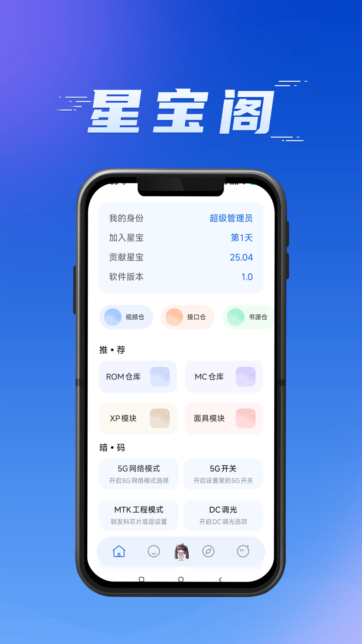 星宝阁模块仓库免登陆版