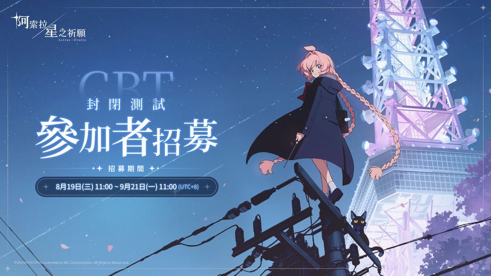 全新二次元RPG《阿索拉：星之祈愿》预告8月19日启动CBT玩家募集