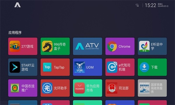 atv桌面启动器pro