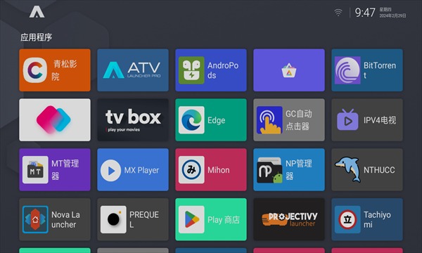 ATV Launcher Pro中文专业汉化版