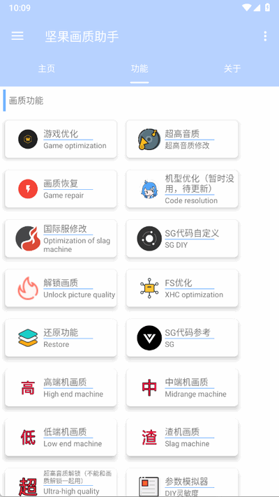 坚果画质助手