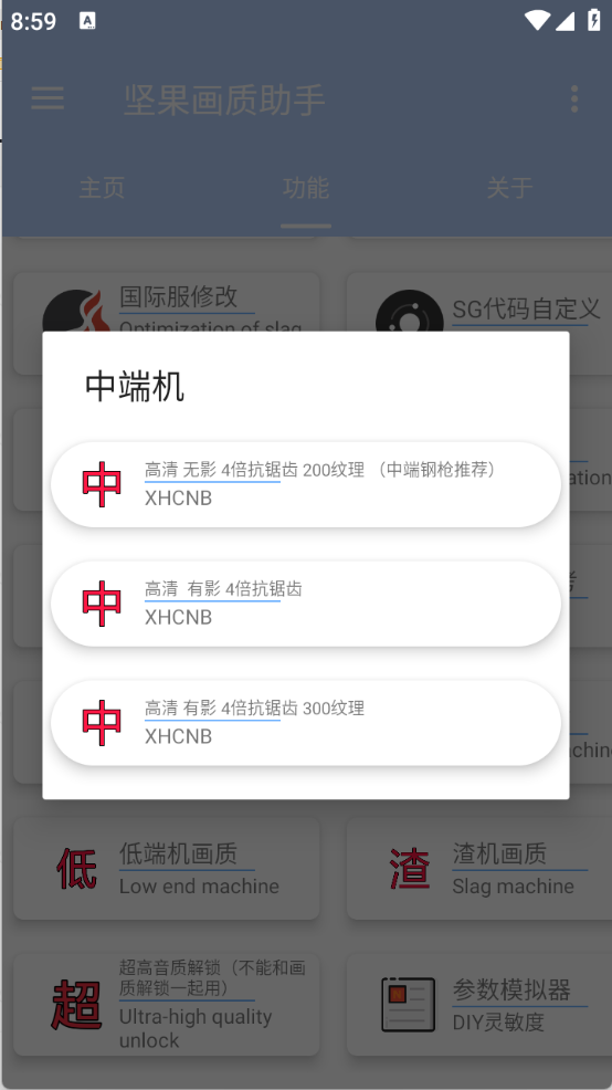 坚果画质助手手机版截图2
