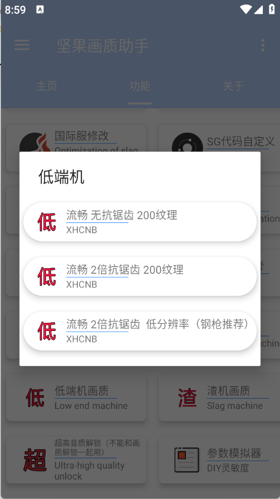 坚果画质助手手机版截图3