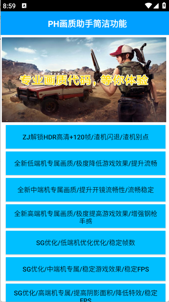 坚果画质助手手机版截图5