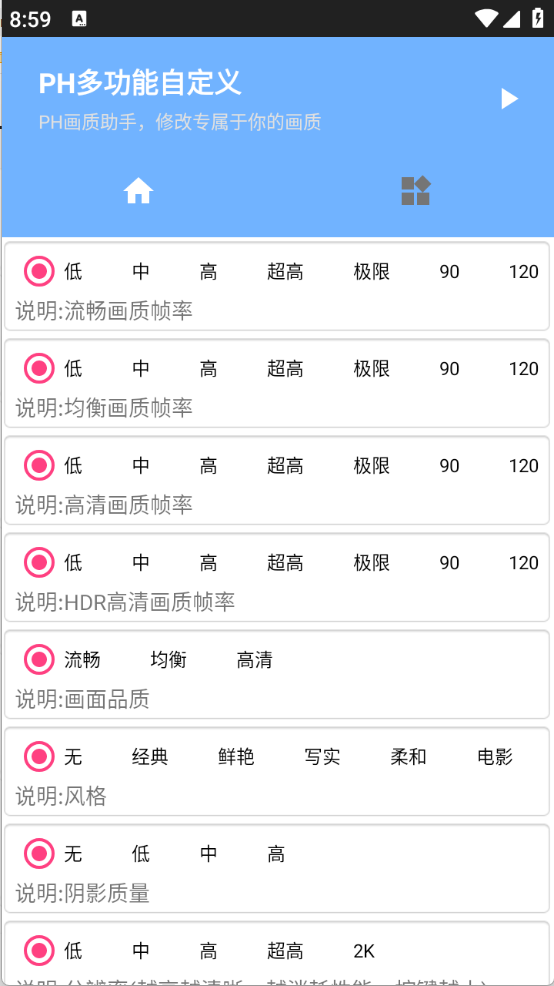 坚果画质助手手机版
