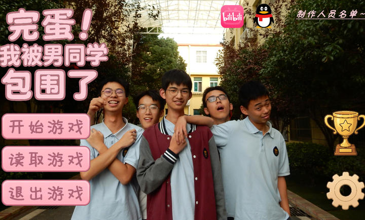 完蛋我被男同学包围了手机版截图1