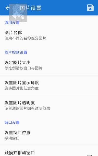 悬浮图片软件(FloatPicture)手机版