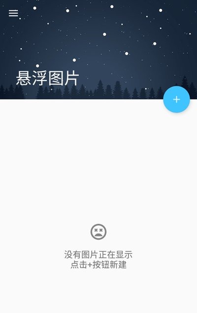 悬浮图片app最新版