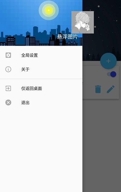 悬浮图片app最新版