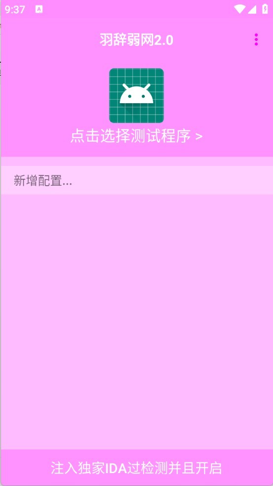 羽辞弱网最新版本