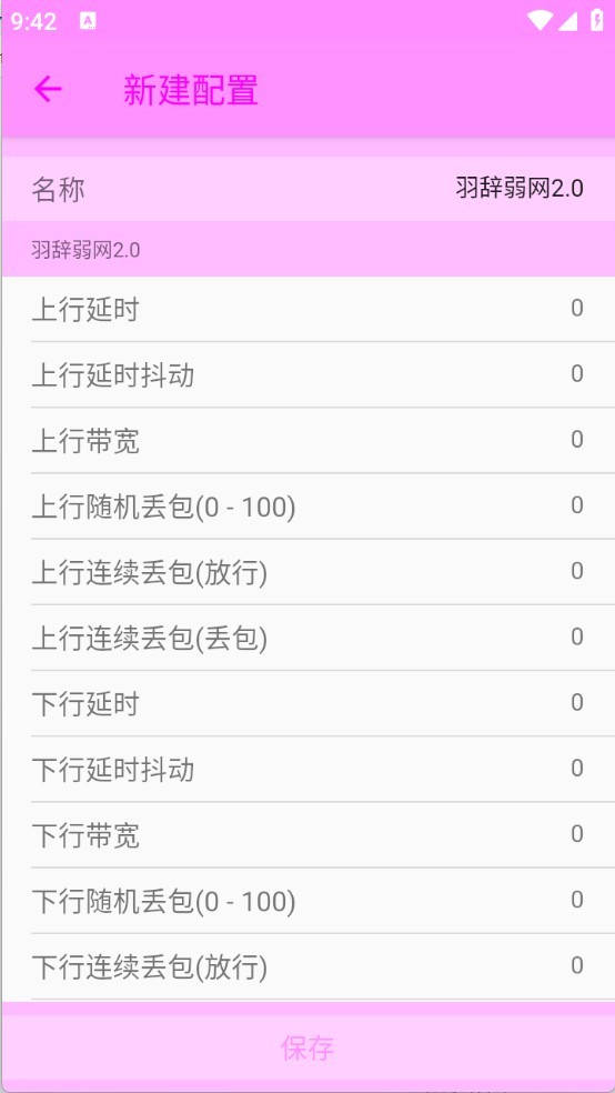 羽辞弱网最新版本