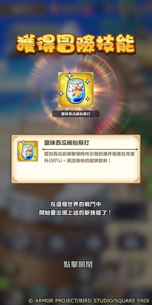 《勇者斗恶龙 破限乱斗》夏季活动「浪花拍岸的西瓜危机!」开跑 全新装备同步登场