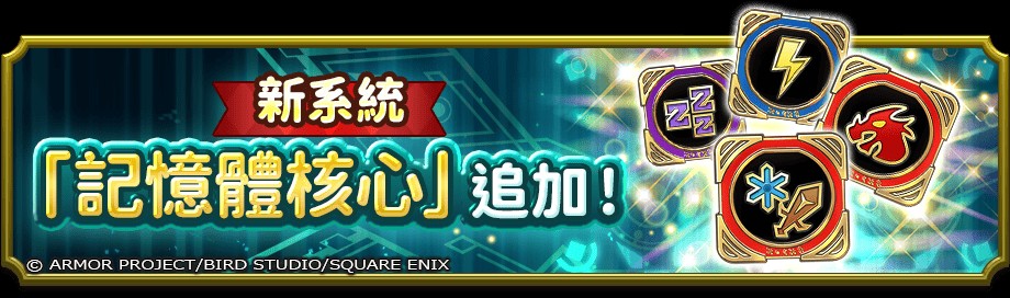 《勇者斗恶龙 破限乱斗》夏季活动「浪花拍岸的西瓜危机!」开跑 全新装备同步登场
