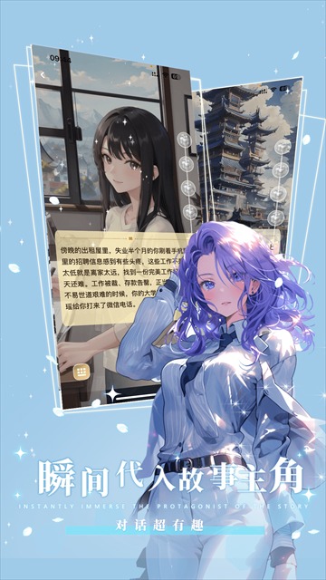 晓悟互动小说有声版截图2