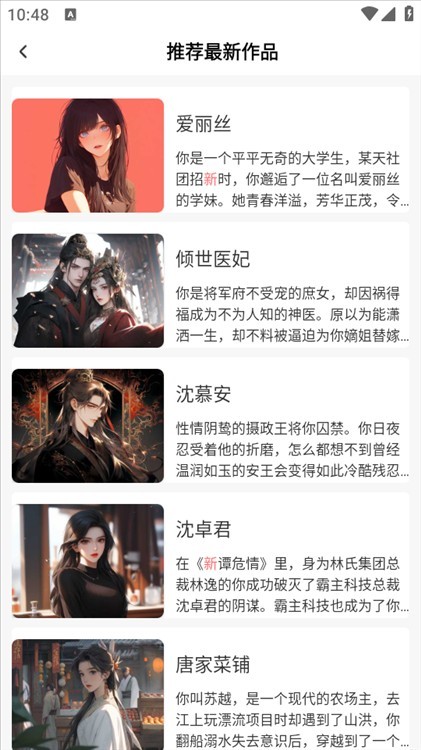 晓悟互动小说有声版