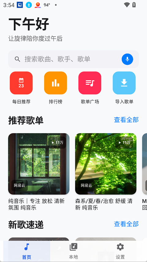 音动音乐最新版