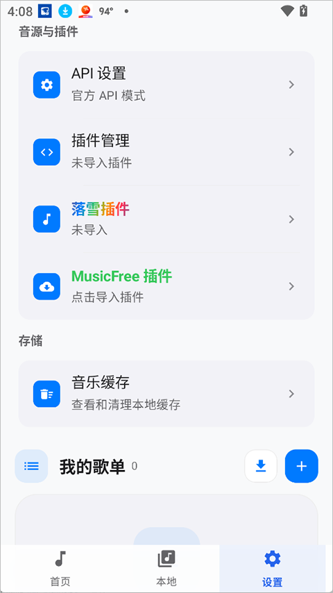 音动音乐最新版