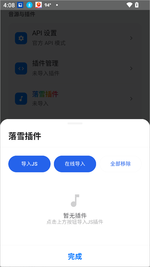 音动音乐最新版