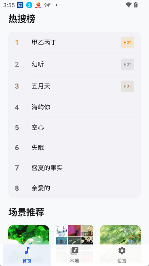 音动音乐最新版