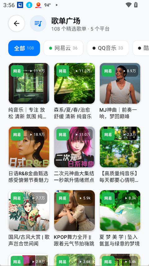 音动音乐最新版