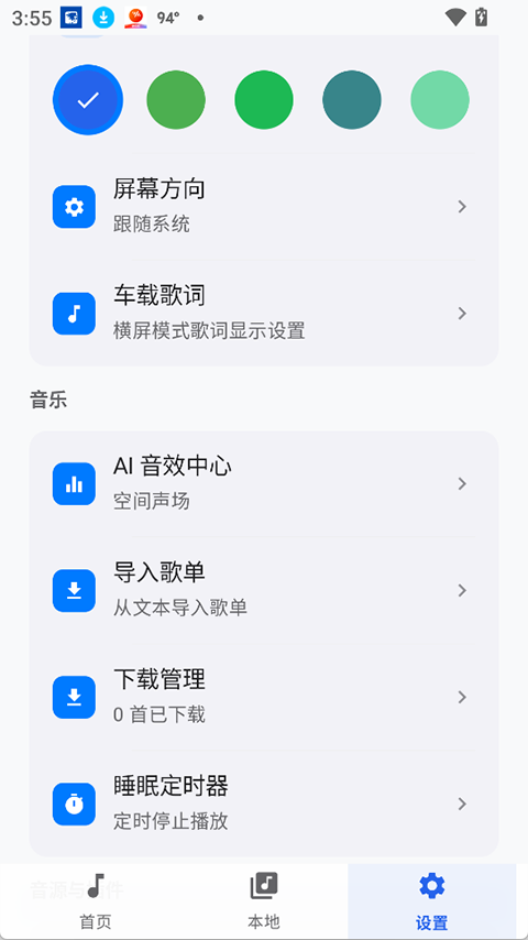 音动音乐最新版