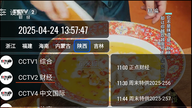 我们的电视TV版截图3