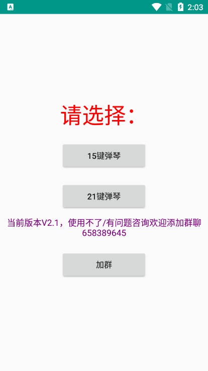 星空弹琴sky手机版截图2