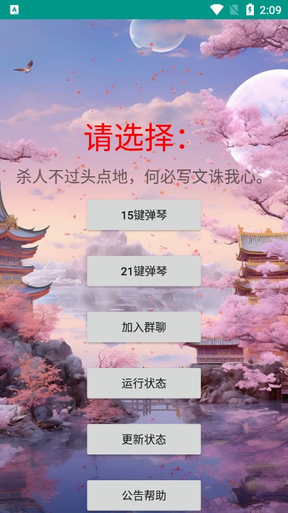 星空弹琴sky手机版截图3