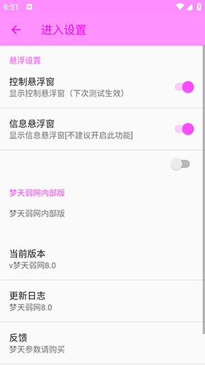 梦天弱网截图1
