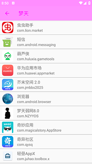 梦天弱网截图2